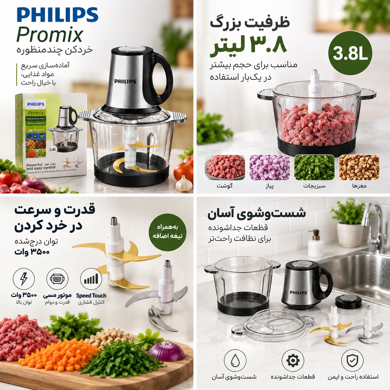 خردکن فیلیپس Promix مدل NM-1384 ظرفیت 3.8 لیتر موتور 3500 وات چندمنظوره