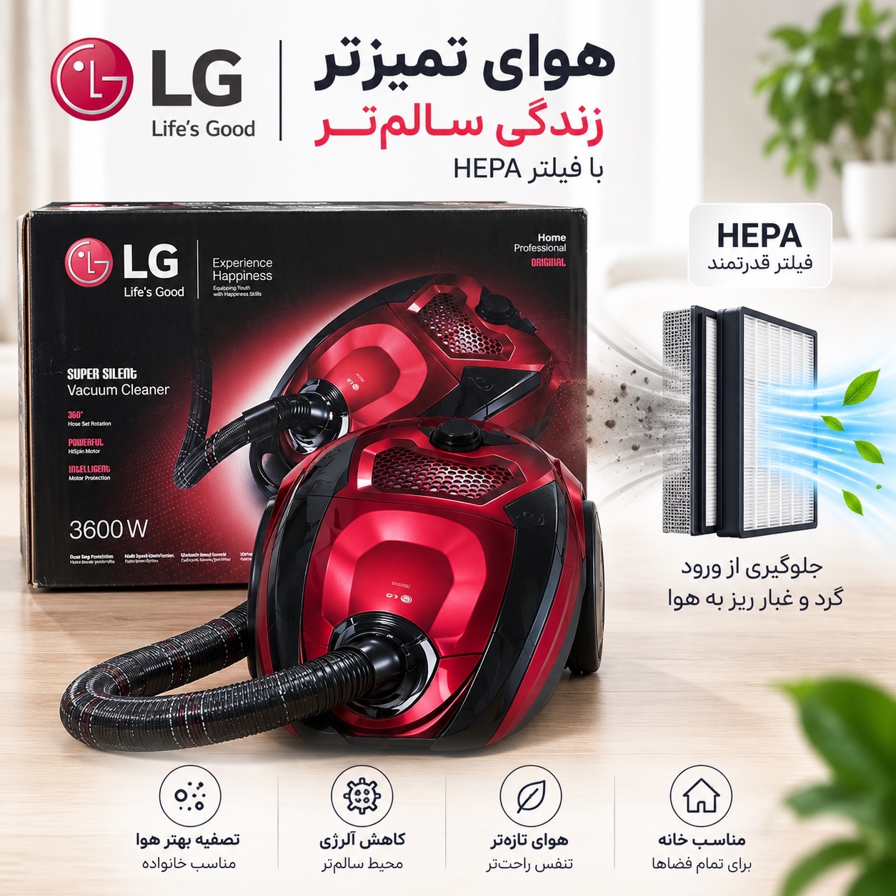 جارو برقی LG کامپکت توربو 3600 وات فیلتر HEPA و خرطومی 360 درجه