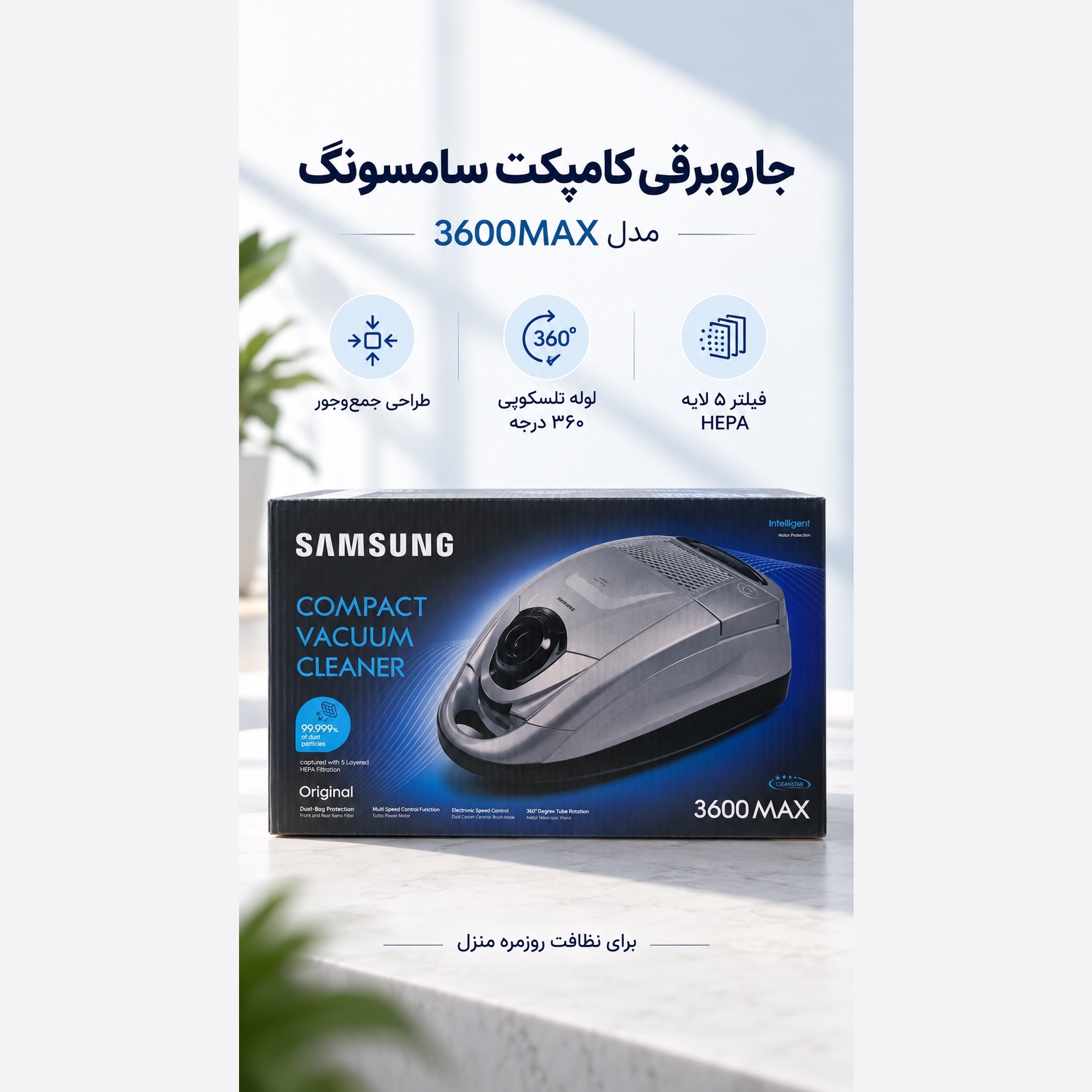 جارو برقی سامسونگ مدل 3600MAX سری Compact Vacuum Cleaner