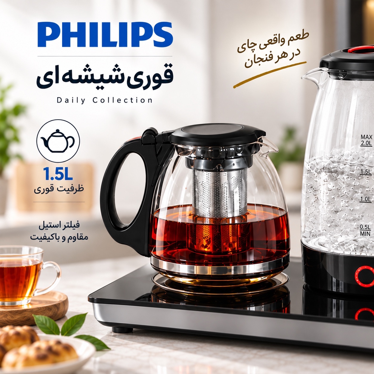 چایساز فیلیپس Daily Collection توان 2200 وات ظرفیت کتری 2 لیتری + قوری