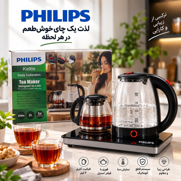 چایساز فیلیپس Daily Collection توان 2200 وات ظرفیت کتری 2 لیتری + قوری