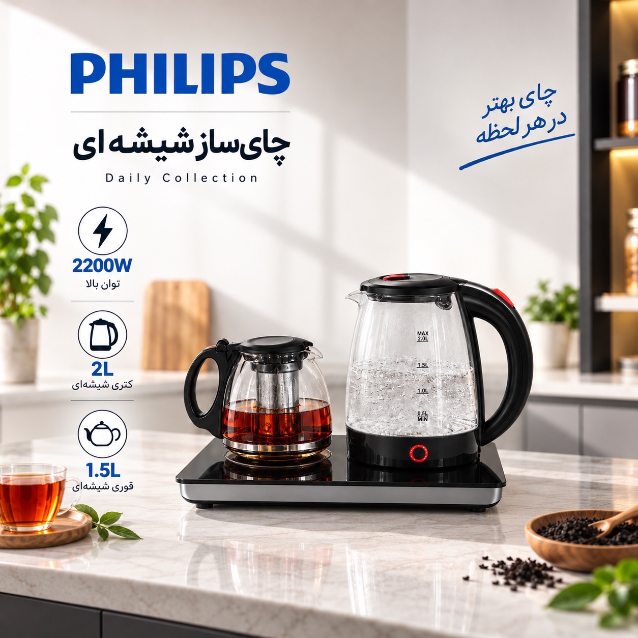 چایساز فیلیپس Daily Collection توان 2200 وات ظرفیت کتری 2 لیتری + قوری
