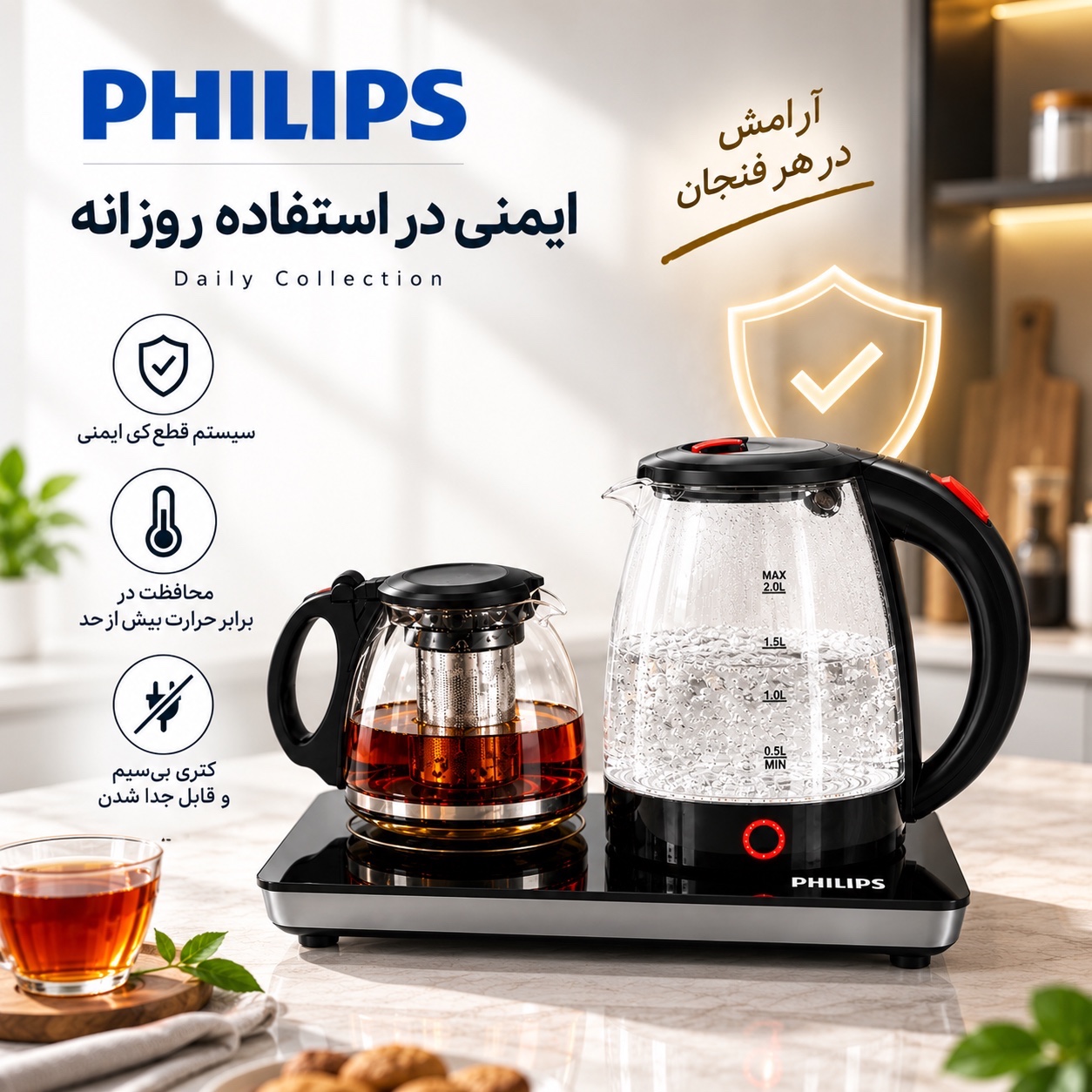 چایساز فیلیپس Daily Collection توان 2200 وات ظرفیت کتری 2 لیتری + قوری