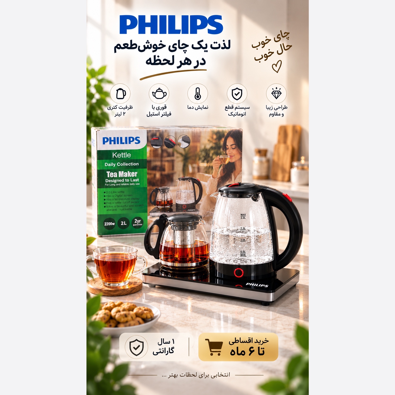 چایساز فیلیپس Daily Collection توان 2200 وات ظرفیت کتری 2 لیتری + قوری