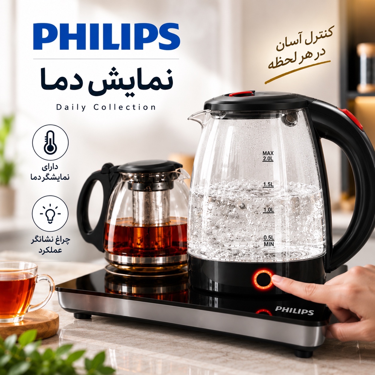 چایساز فیلیپس Daily Collection توان 2200 وات ظرفیت کتری 2 لیتری + قوری