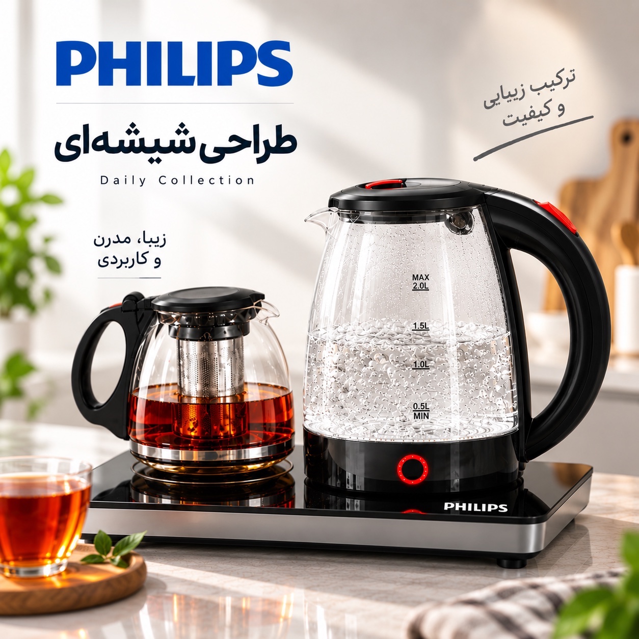 چایساز فیلیپس Daily Collection توان 2200 وات ظرفیت کتری 2 لیتری + قوری