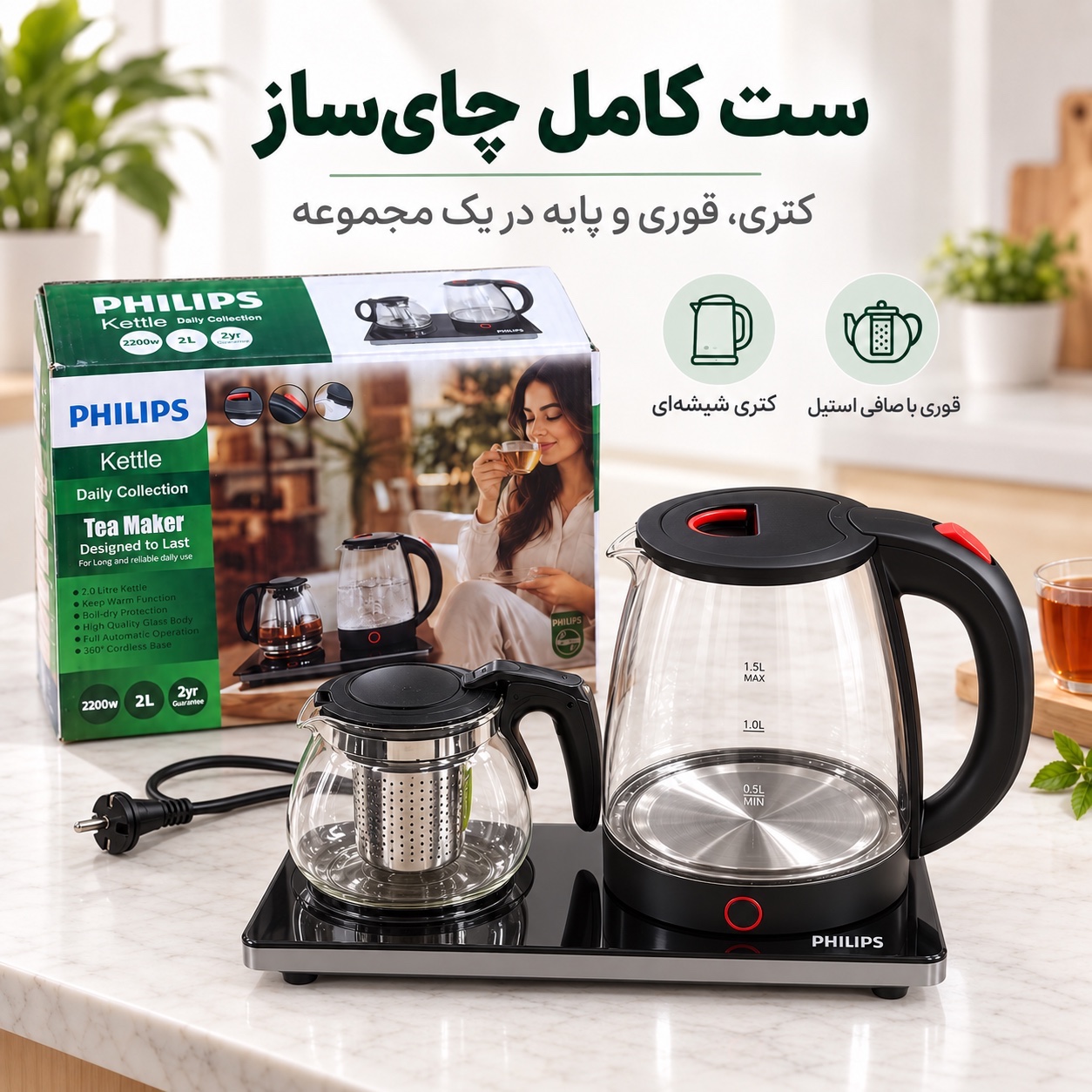چایساز فیلیپس Daily Collection توان 2200 وات ظرفیت کتری 2 لیتری + قوری