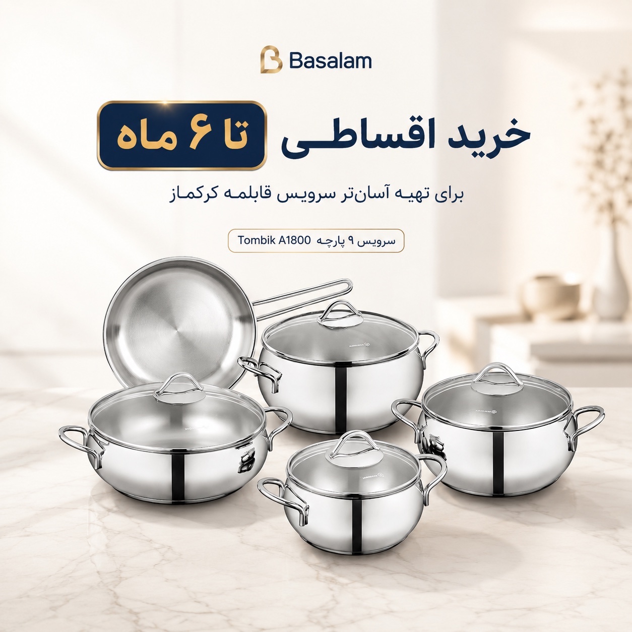 سرویس قابلمه 9 پارچه کرکماز مدل Tombik A1800 استیل 18/10، کف سهلایه، درب شیشهای