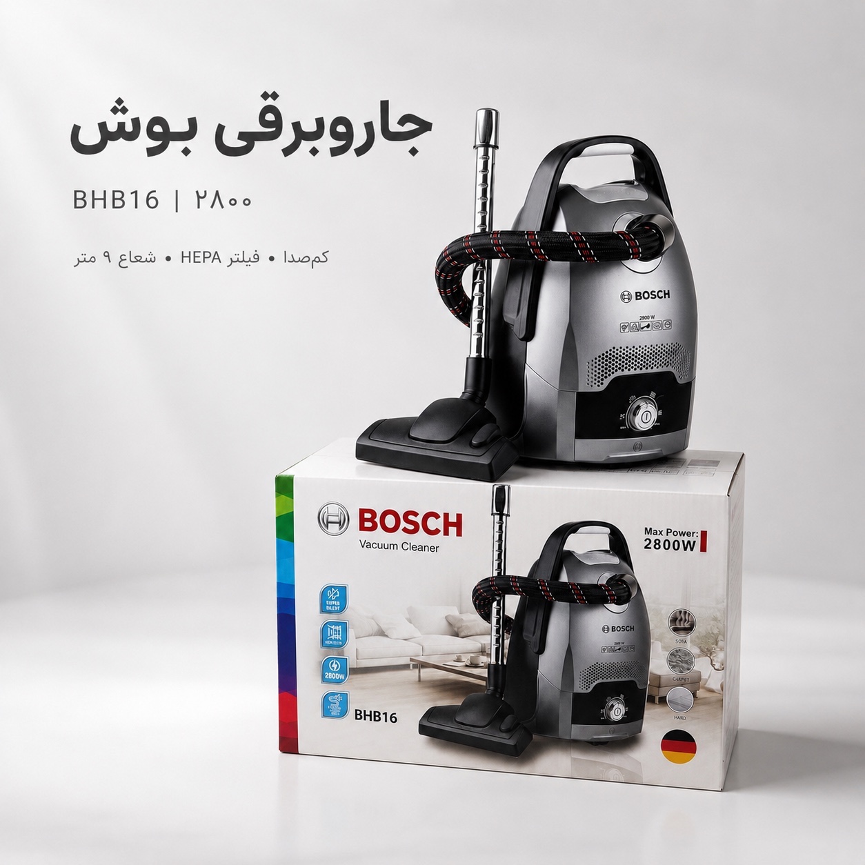 جارو برقی بوش مدل BHB16 توان 2800 وات کم صدا فیلتر HEPA