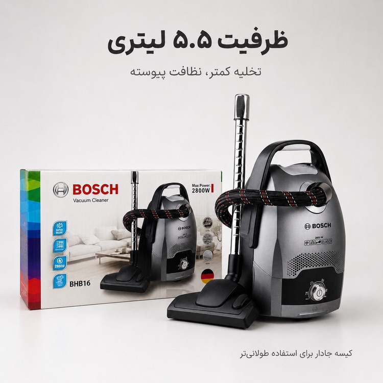 جارو برقی بوش مدل BHB16 توان 2800 وات کم صدا فیلتر HEPA