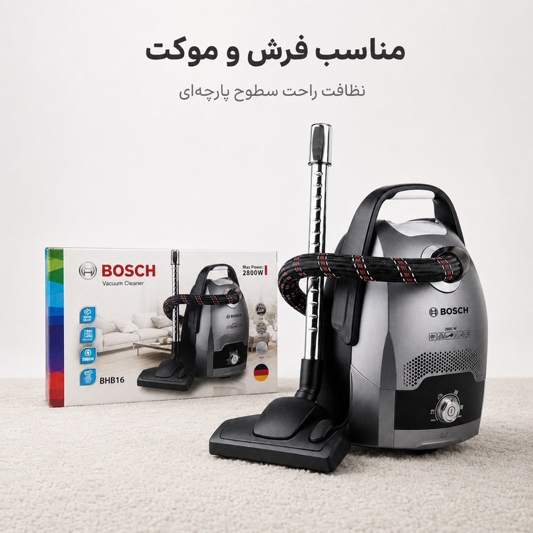 جارو برقی بوش مدل BHB16 توان 2800 وات کم صدا فیلتر HEPA