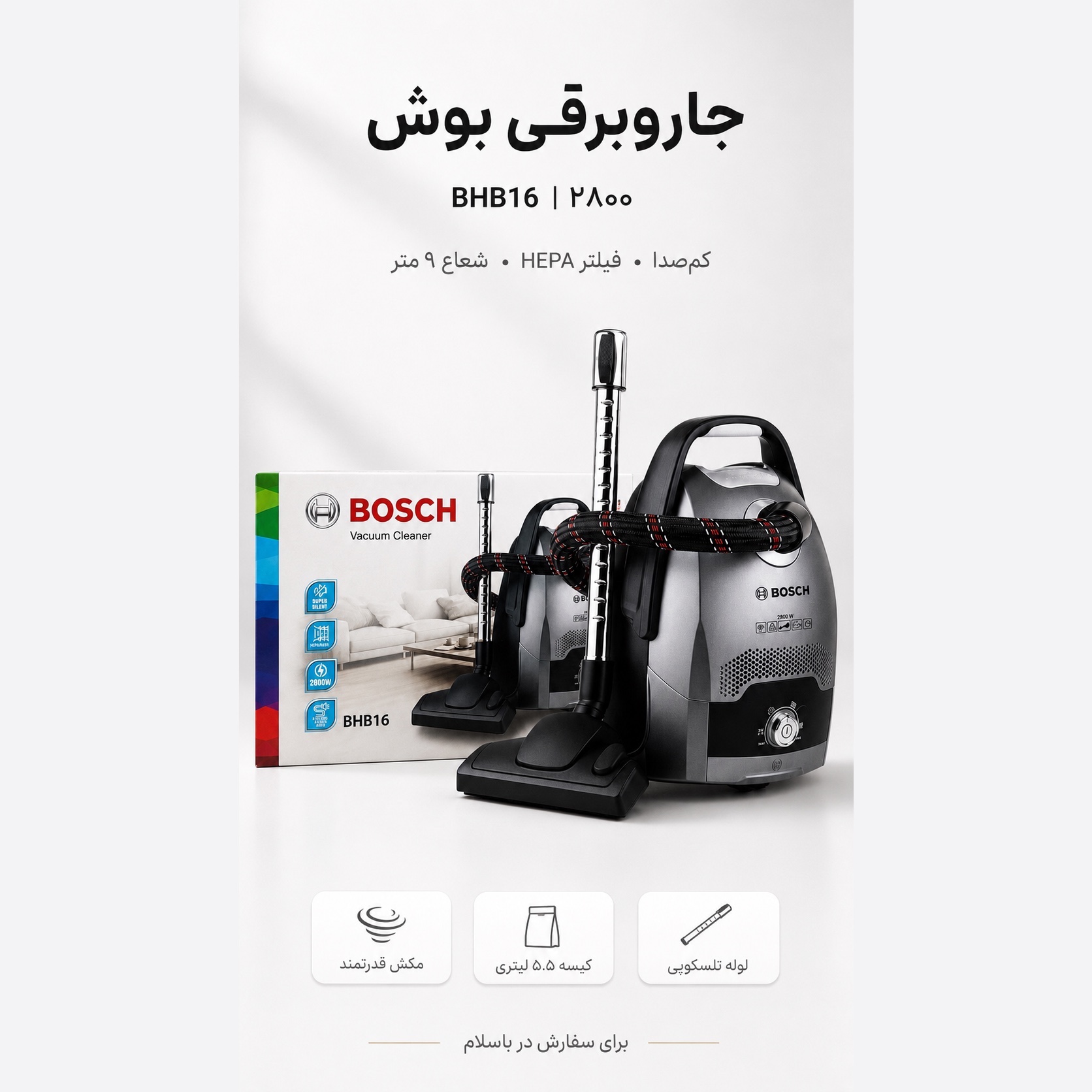 جارو برقی بوش مدل BHB16 توان 2800 وات کم صدا فیلتر HEPA