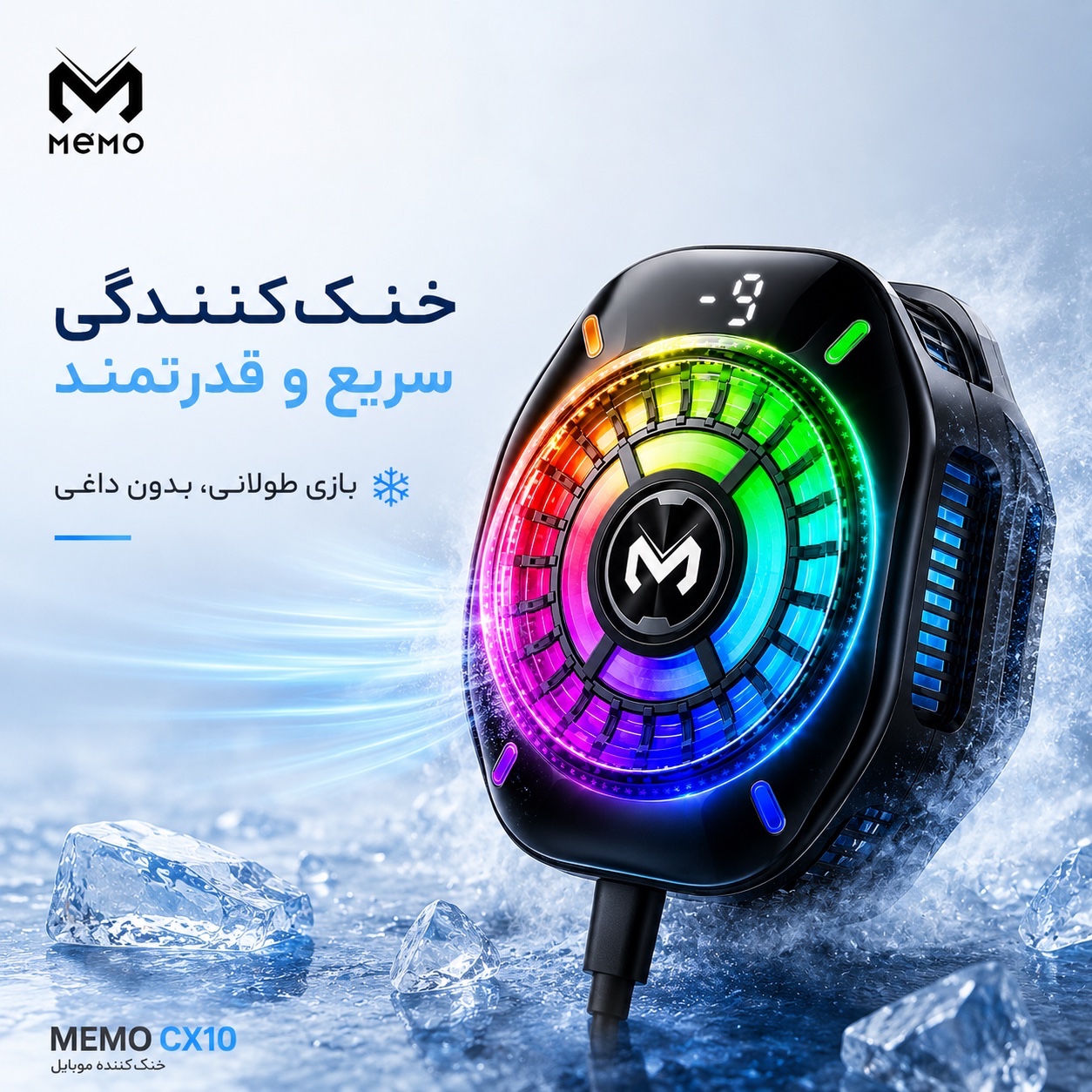 فن خنک کننده گیمینگ موبایل MEMO CX10 RGB Pro مگنتی با نمایشگر دیجیتال