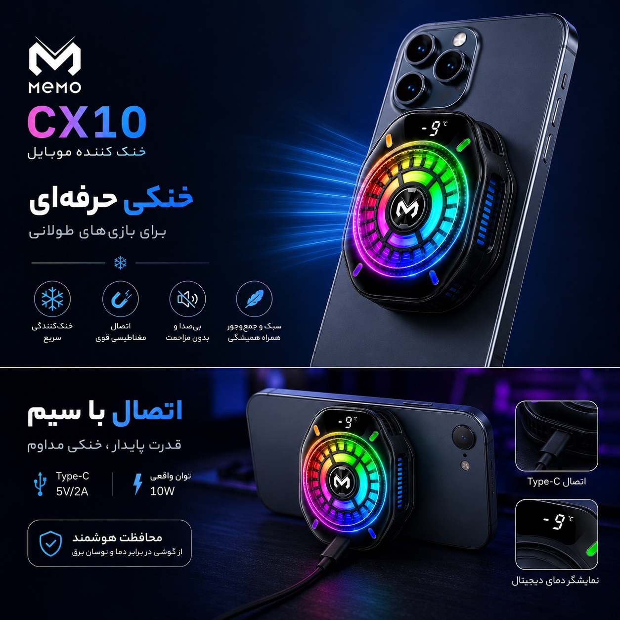 فن خنک کننده گیمینگ موبایل MEMO CX10 RGB Pro مگنتی با نمایشگر دیجیتال