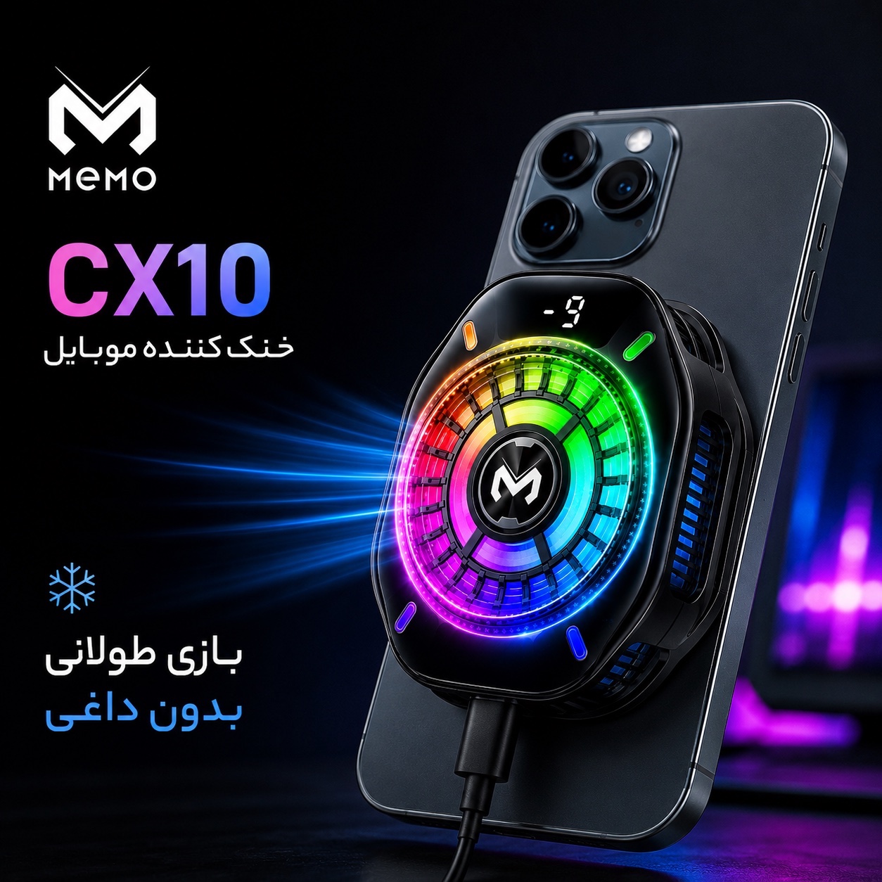 فن خنک کننده گیمینگ موبایل MEMO CX10 RGB Pro مگنتی با نمایشگر دیجیتال