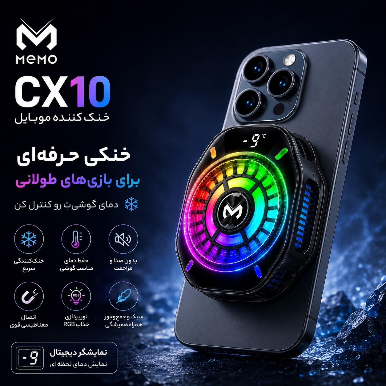 فن خنک کننده گیمینگ موبایل MEMO CX10 RGB Pro مگنتی با نمایشگر دیجیتال