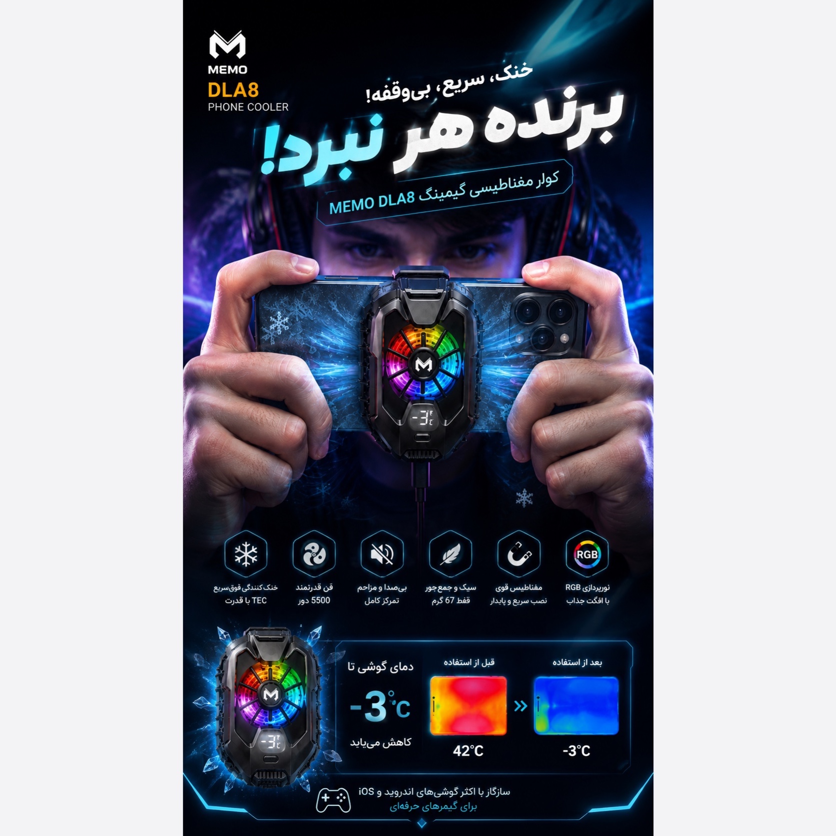 خنک کننده حرفه ای موبایل MEMO DLA8 ، فن 5500 دور + نمایشگر دما + نور RGB