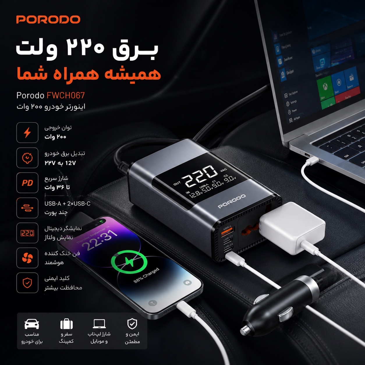 اینورتر خودرو Porodo FWCH067 برق 220 ولت 200 وات + شارژ سریع 36 وات