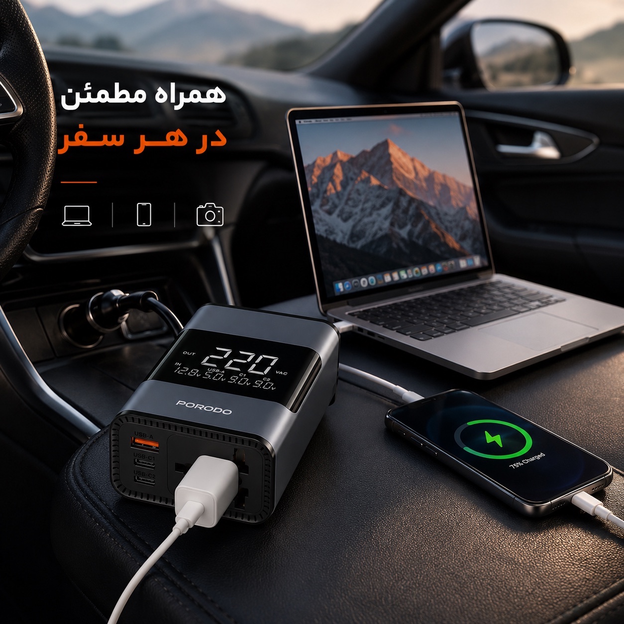 اینورتر خودرو Porodo FWCH067 برق 220 ولت 200 وات + شارژ سریع 36 وات