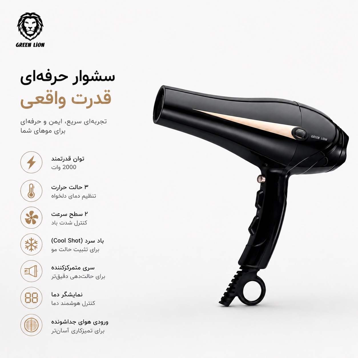 سشوار حرفه ای گرین لاین 2000 وات 3 حالت حرارت، 2 سرعت + باد سرد