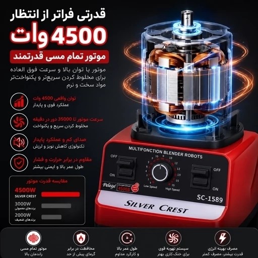 مخلوط کن و آسیاب دو کاره سیلور کرست مدل SC-1589