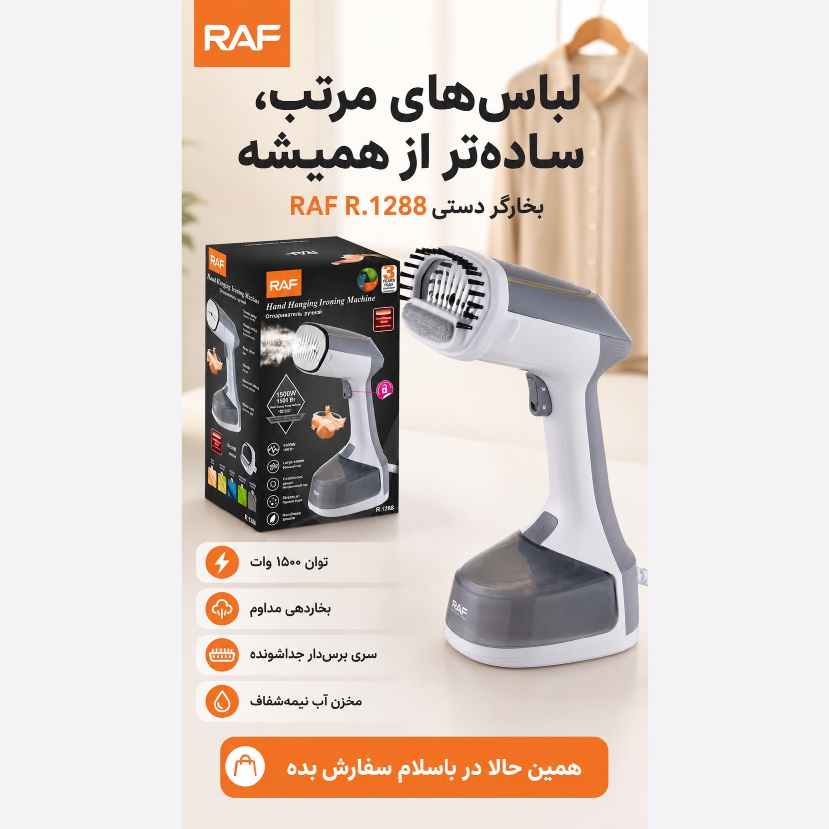 اتو بخارگر دستی راف RAF مدل R.1288 توان 1500 وات بخاردهی مداوم و سری برسدار