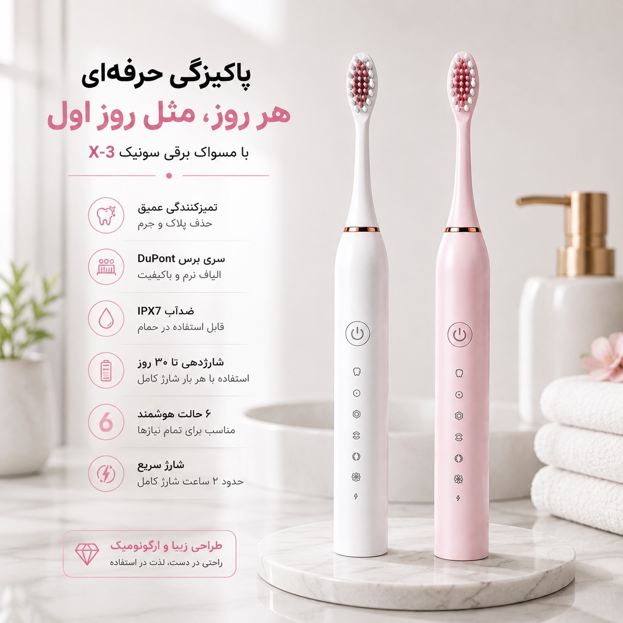 مسواک برقی سونیک X-3 تمیزی عمیق، لبخندی ماندگار