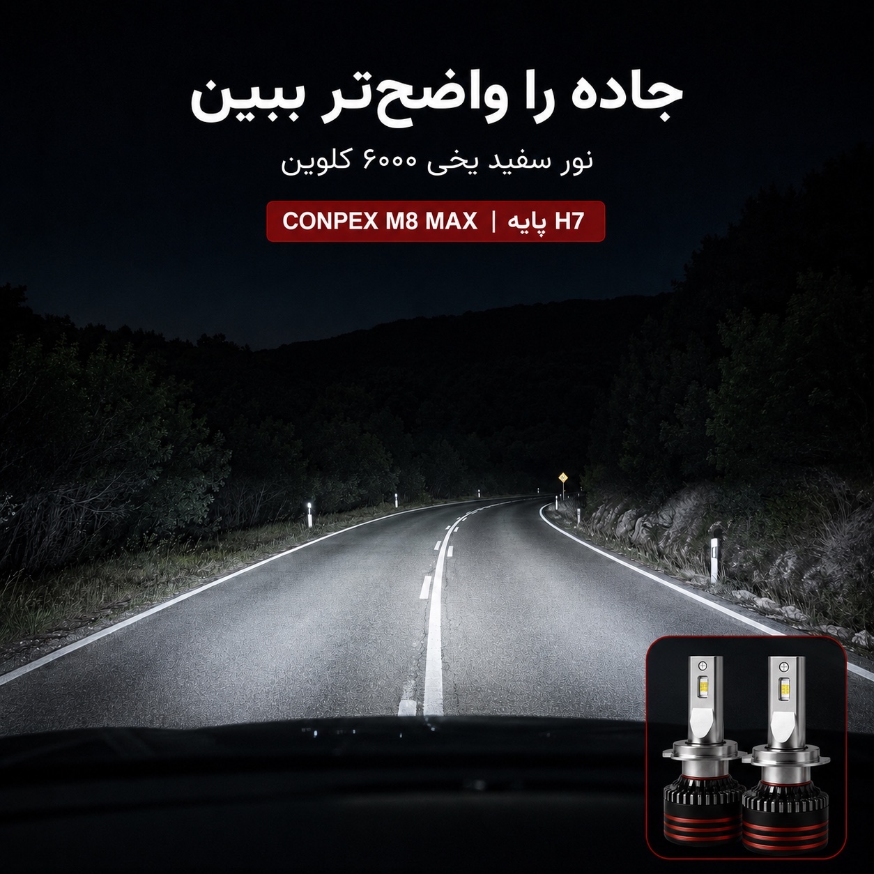 هدلایت کانپکس CONPEX M8 MAX پایه H7 بسته دو عدد توان 150 وات و نور سفید یخی 6000 کلوین