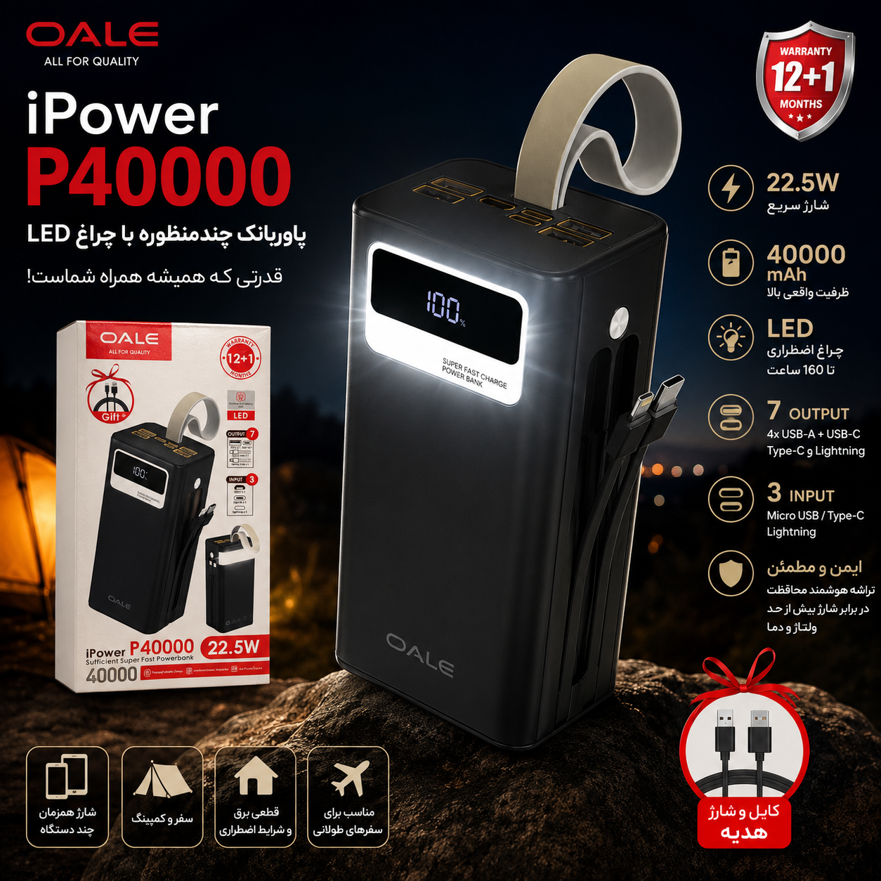 پاوربانک OALE P40000 غول شارژ 22.5 وات با چراغ LED و کابل داخلی