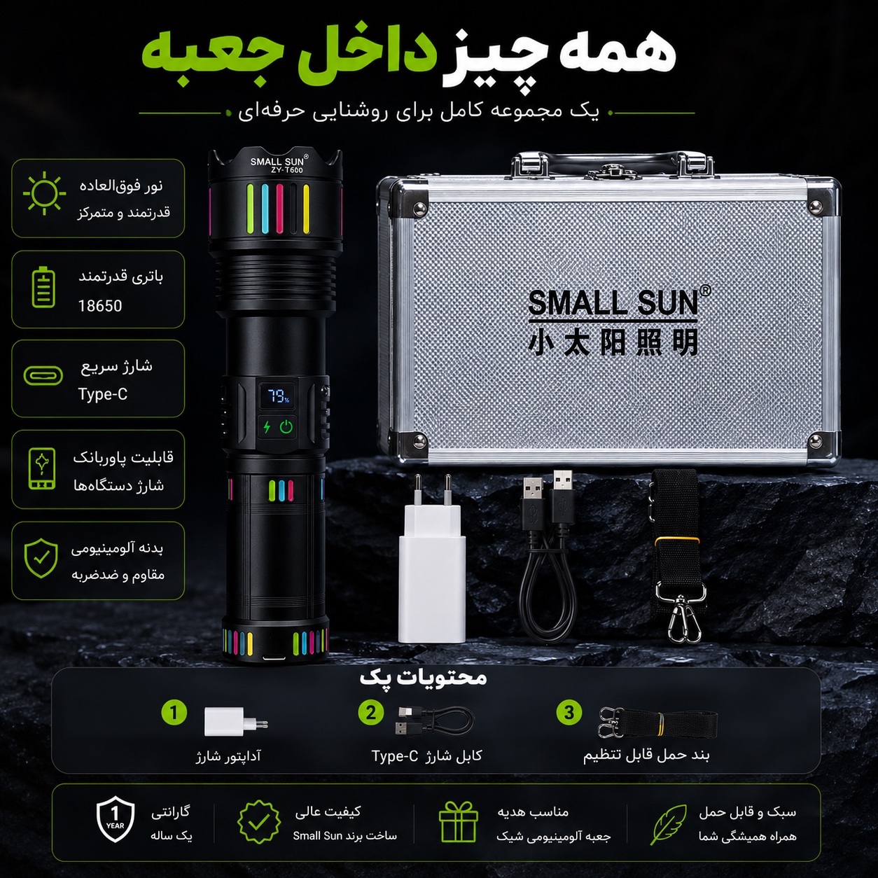چراغ قوه اسمال سان T600 غول روشنایی که تاریکی را شکست میدهد