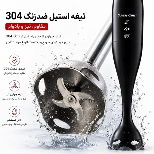 گوشت کوب برقی سیلورکرست مدل SC-8003 تیغه استیل 304 شفت جداشونده