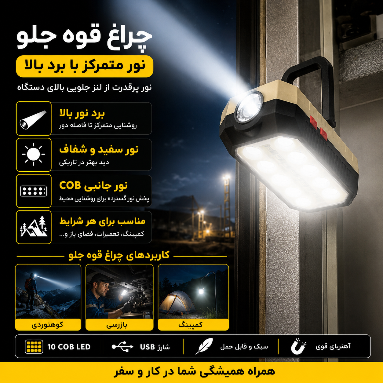 چراغ کار شارژی مگنتی نورافکن و چراغقوه دوکاره USB، پایه تاشو و قلاب آویز