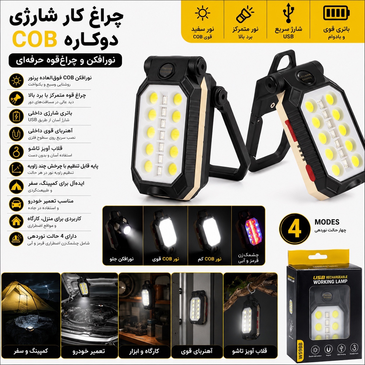 چراغ کار شارژی مگنتی نورافکن و چراغقوه دوکاره USB، پایه تاشو و قلاب آویز