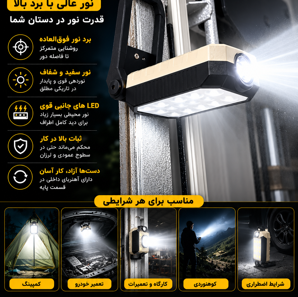 چراغ کار شارژی مگنتی نورافکن و چراغقوه دوکاره USB، پایه تاشو و قلاب آویز