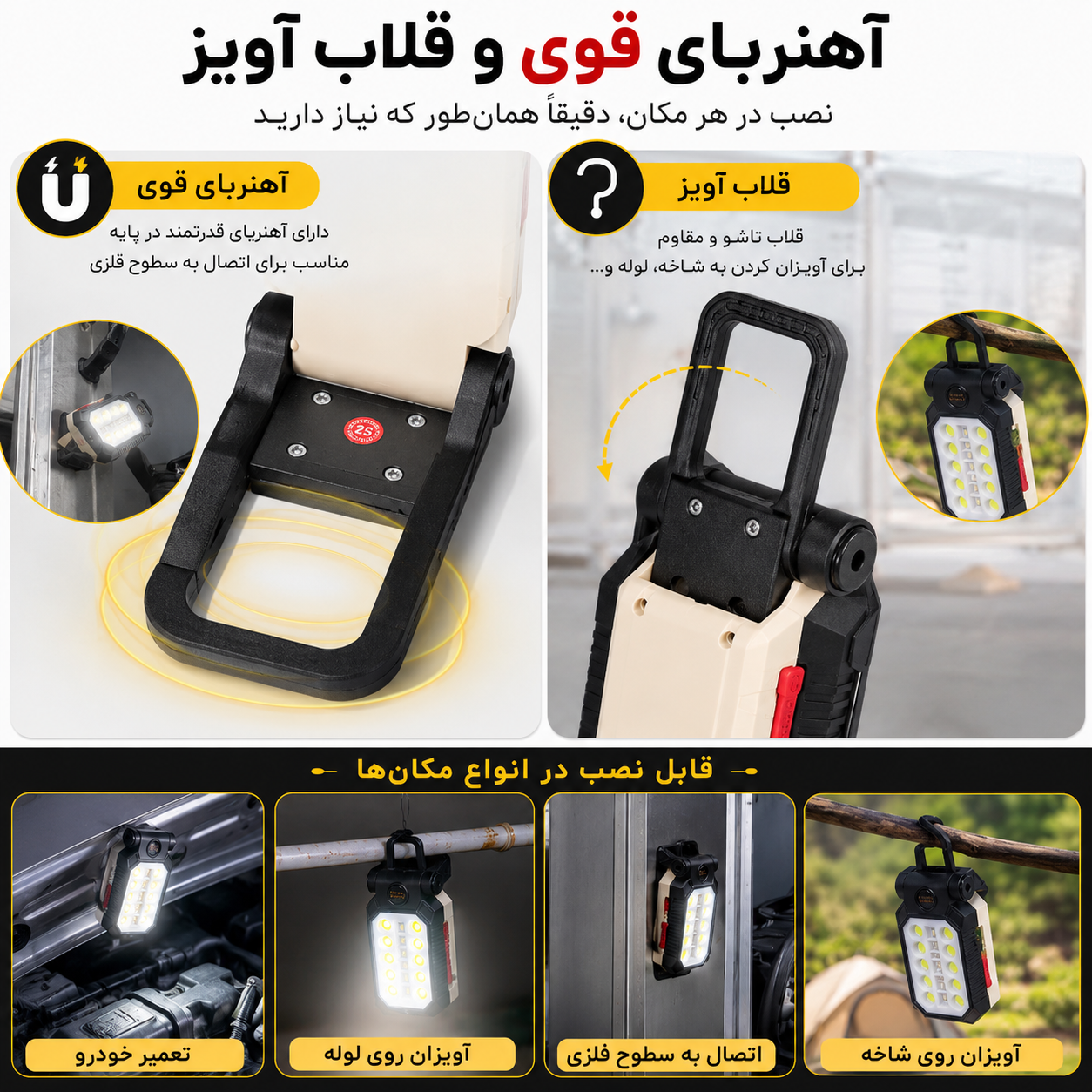 چراغ کار شارژی مگنتی نورافکن و چراغقوه دوکاره USB، پایه تاشو و قلاب آویز