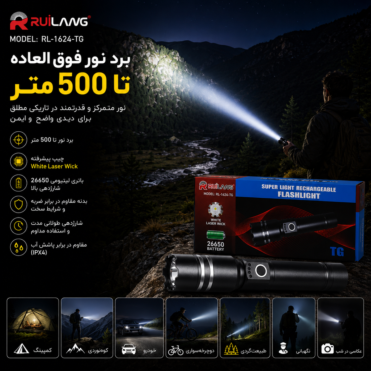 چراغ قوه شارژی پلیسی RuiLang مدل RL-1624-TG باتری 26650 برد نور قوی مناسب کمپینگ و کوهنوردی