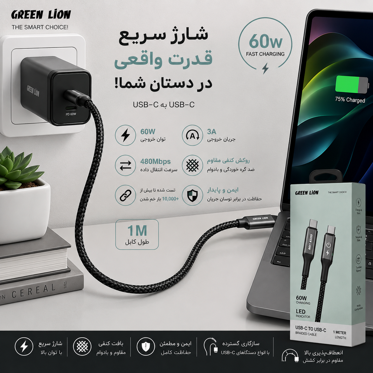 کابل شارژ Green Lion USB-C به USB-C فست شارژ 60 وات PD طول 1 متر روکش کنفی