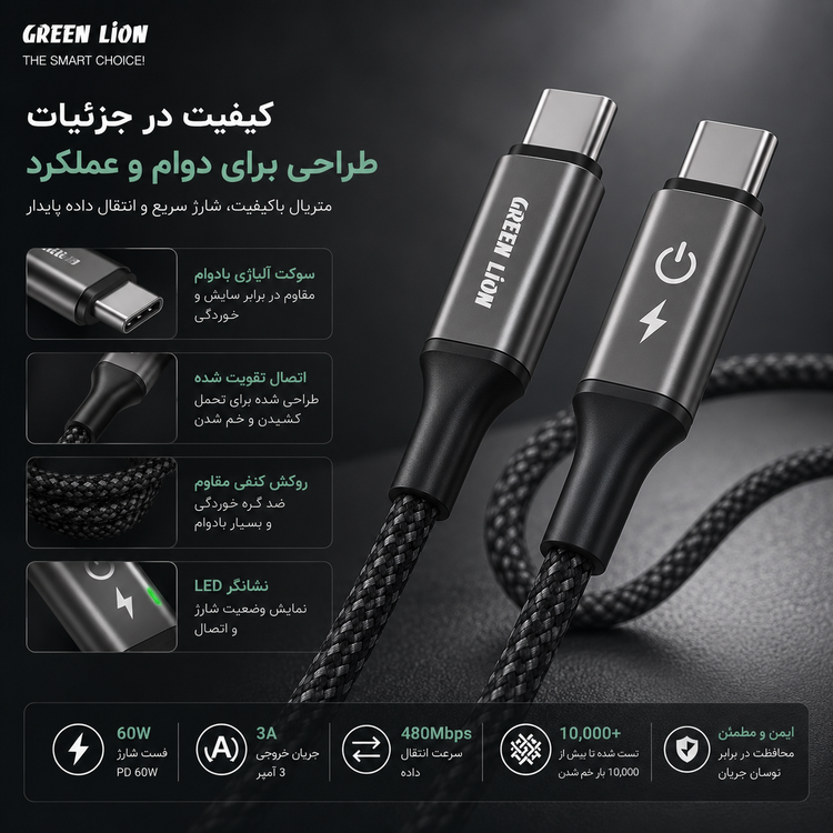 کابل شارژ Green Lion USB-C به USB-C فست شارژ 60 وات PD طول 1 متر روکش کنفی