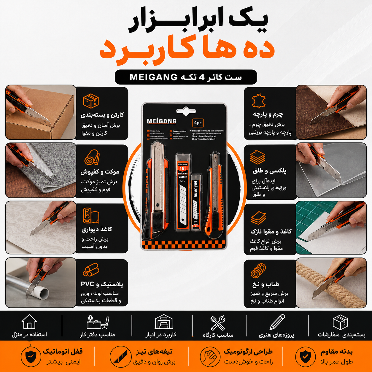 ست کاتر 4 تکه MEIGANG همراه 10 تیغه یدک