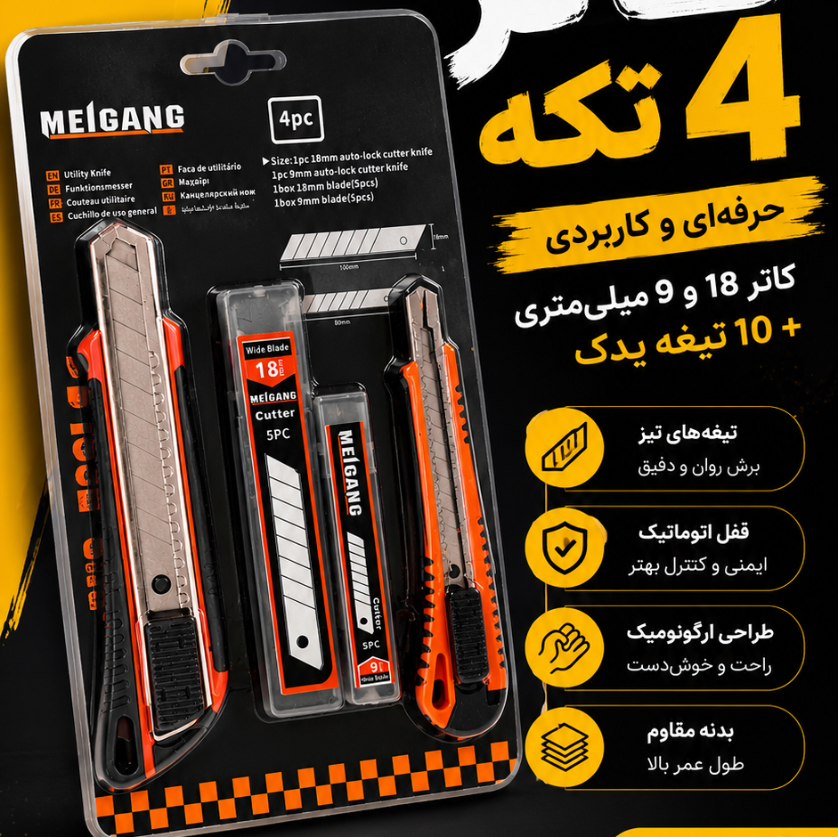 ست کاتر 4 تکه MEIGANG همراه 10 تیغه یدک