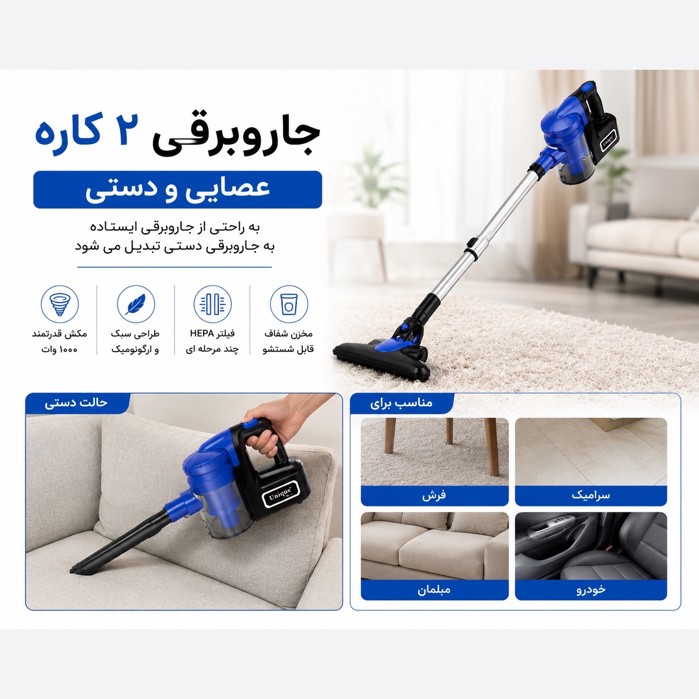 جارو برقی طی کشدار 2 کاره یونیک مکس UM-128 موتور 1000 وات عصایی و دستی فیلتر HEPA سبک و پرقدرت