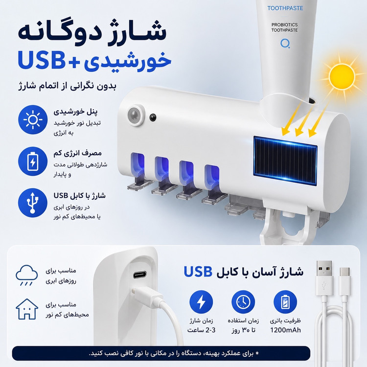 استریلایزر و جا مسواکی هوشمند UV دیواری جا خمیردندان اتوماتیک سنسور حرکتی نگهدارنده 4 مسواک