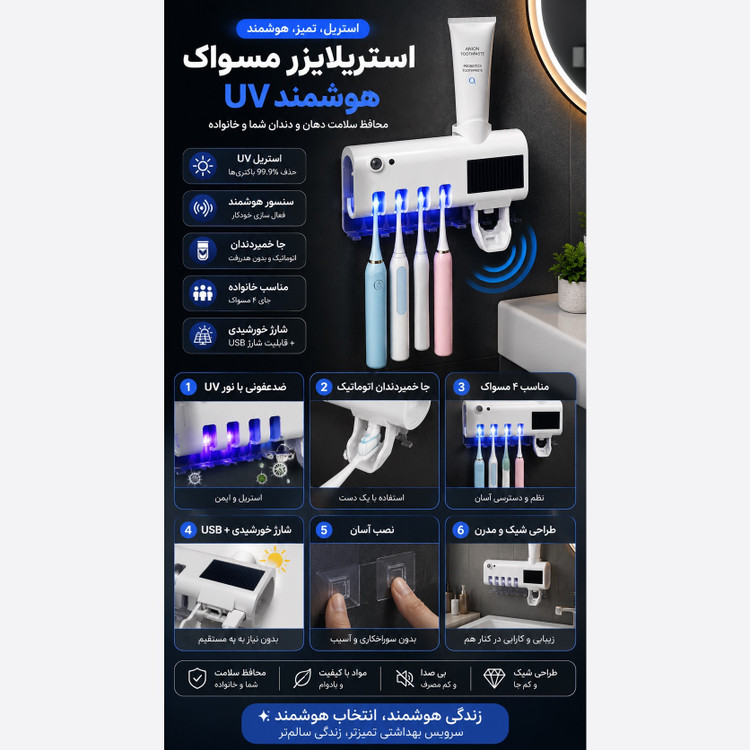 استریلایزر و جا مسواکی هوشمند UV دیواری جا خمیردندان اتوماتیک سنسور حرکتی نگهدارنده 4 مسواک