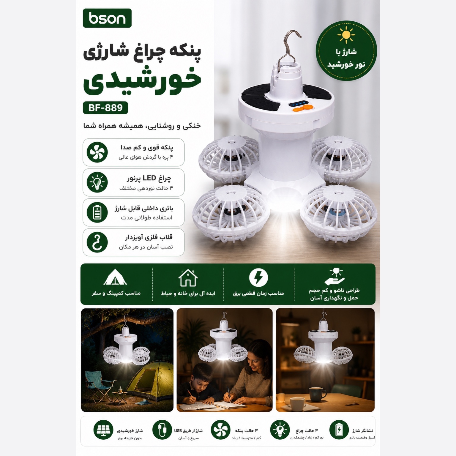 پنکه چراغ شارژی خورشیدی BF-889 پنکه و چراغ LED آویزدار، شارژ خورشیدی و USB، مناسب کمپینگ و قطعی برق