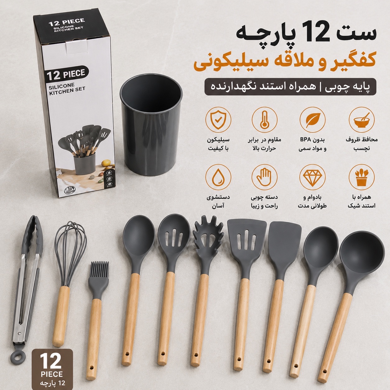 ست 12 پارچه کفگیر و ملاقه سیلیکونی پایه چوبی سایز بزرگ همراه استند نگهدارنده