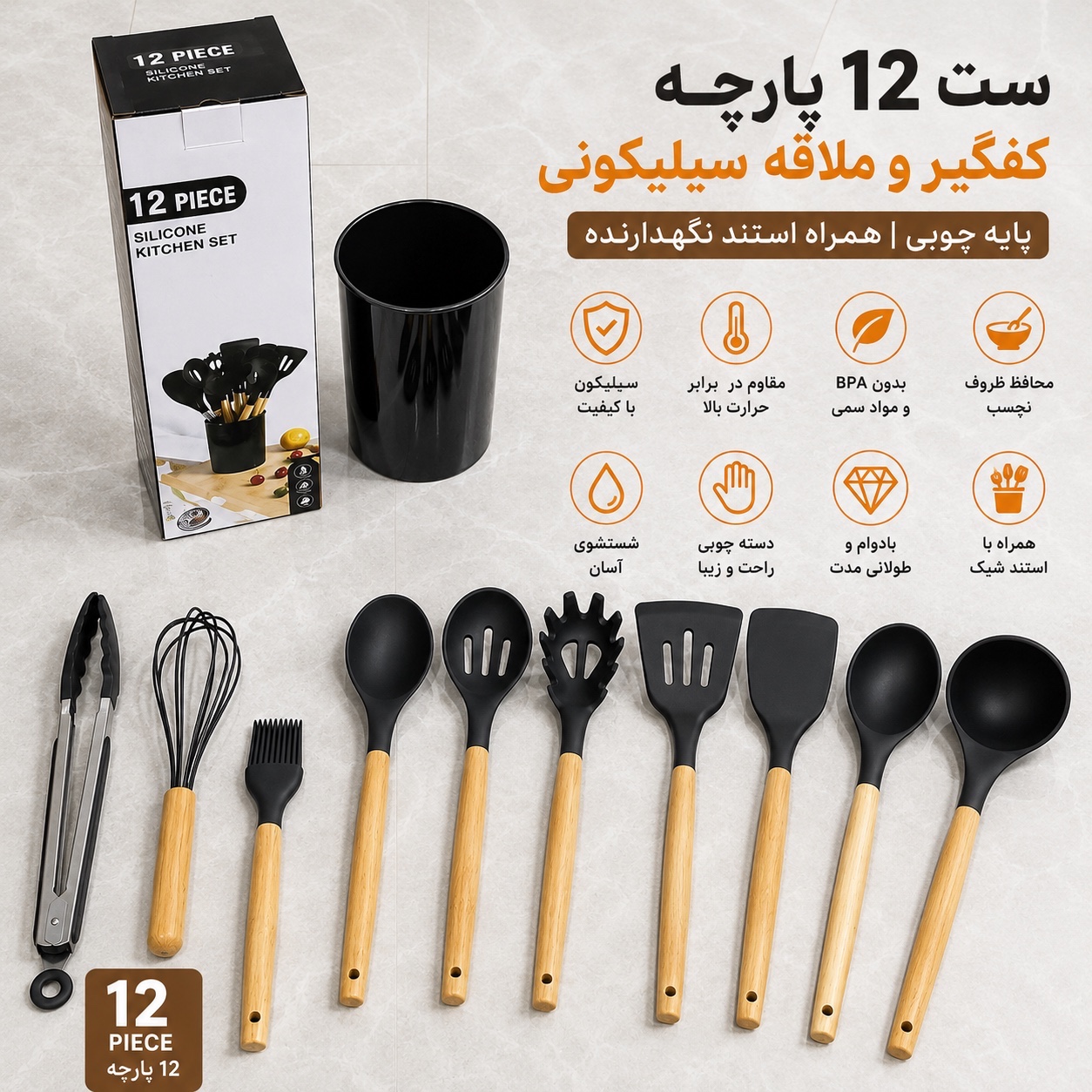 ست 12 پارچه کفگیر و ملاقه سیلیکونی پایه چوبی سایز بزرگ همراه استند نگهدارنده