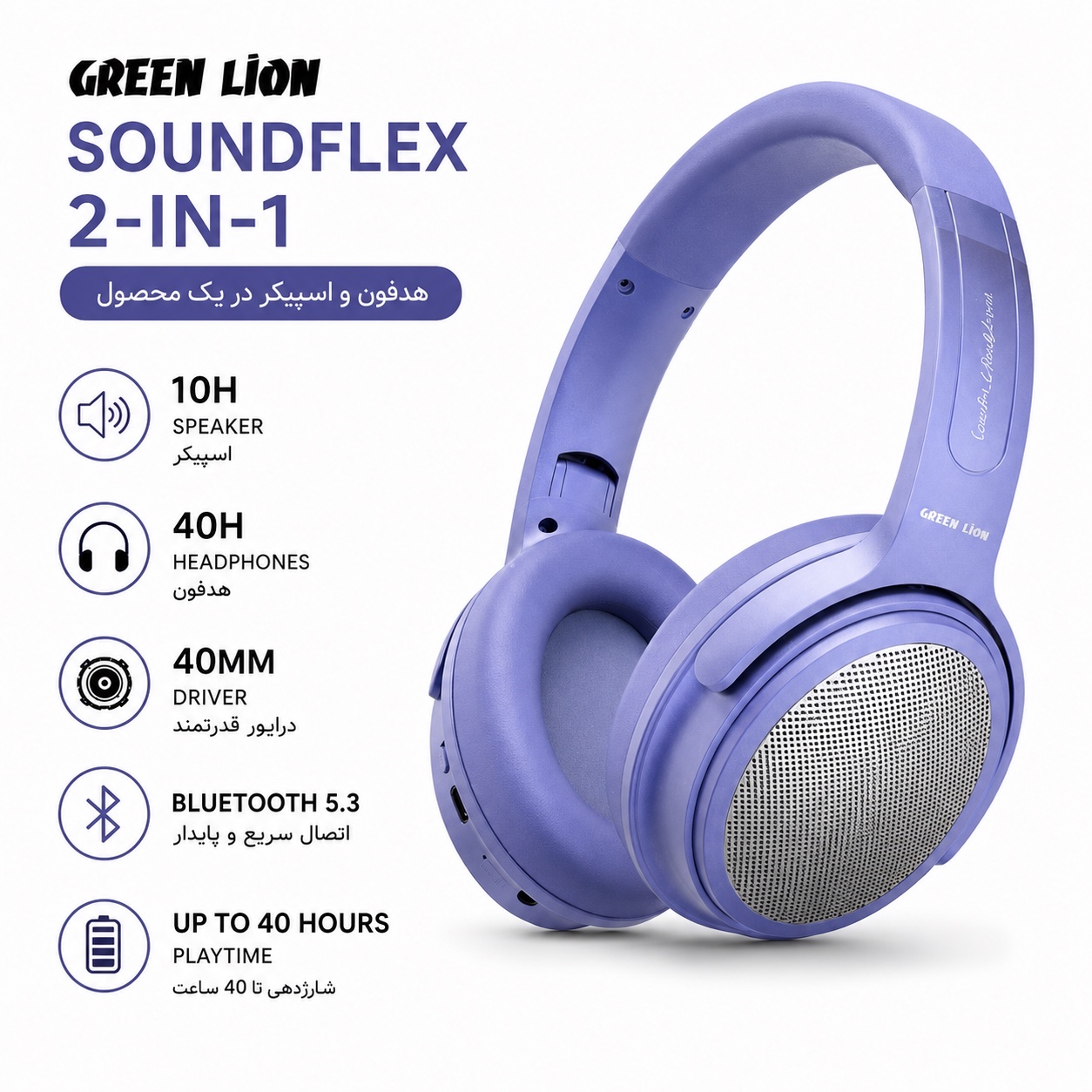 هدفون بلوتوثی Green Lion SoundFlex 2-in-1 - هدست و اسپیکر - شارژدهی تا 40 ساعت