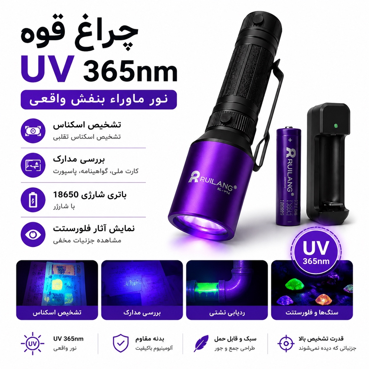 چراغ قوه حرفه ای UV 365nm تشخیص رنگ خودرو،نشتی،اسکناس،عقرب،مواد فلورسنت