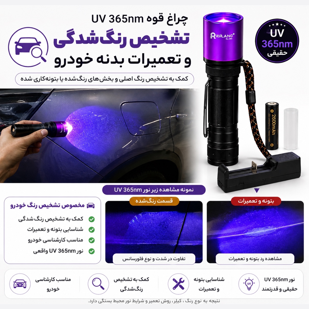 چراغ قوه حرفه ای UV 365nm تشخیص رنگ خودرو،نشتی،اسکناس،عقرب،مواد فلورسنت