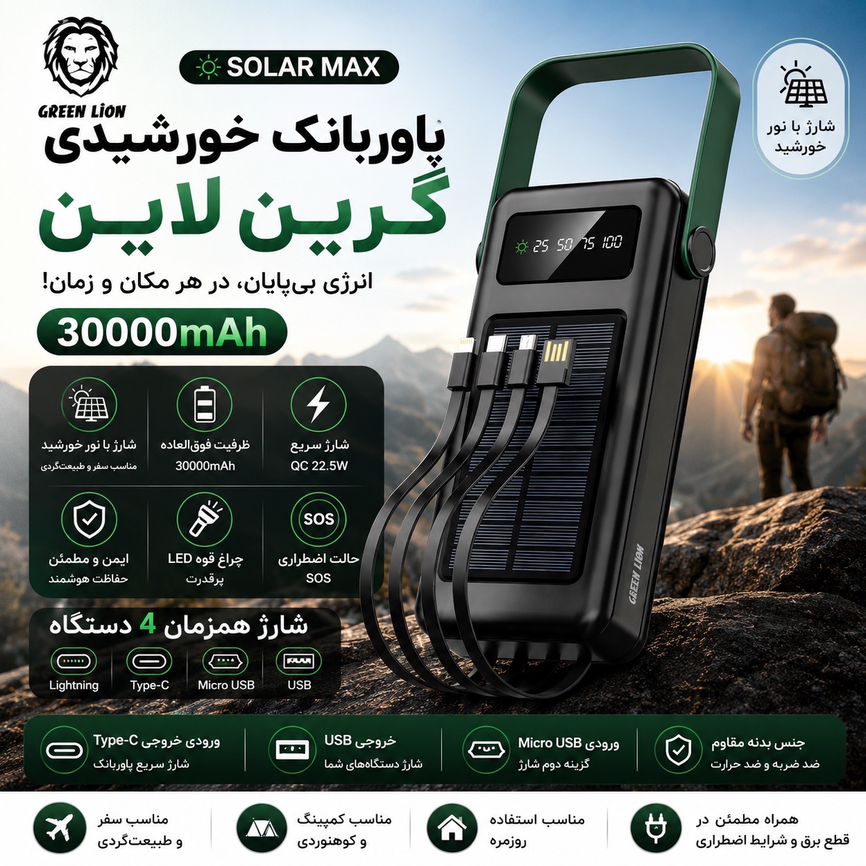 پاوربانک خورشیدی گرین لاین Solar Max ظرفیت 30000 فست شارژ